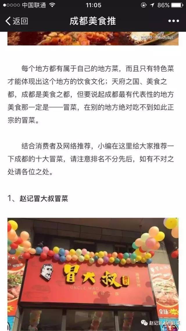 媒体全面报道成都冒菜加盟品牌赵记冒大叔（图）_6