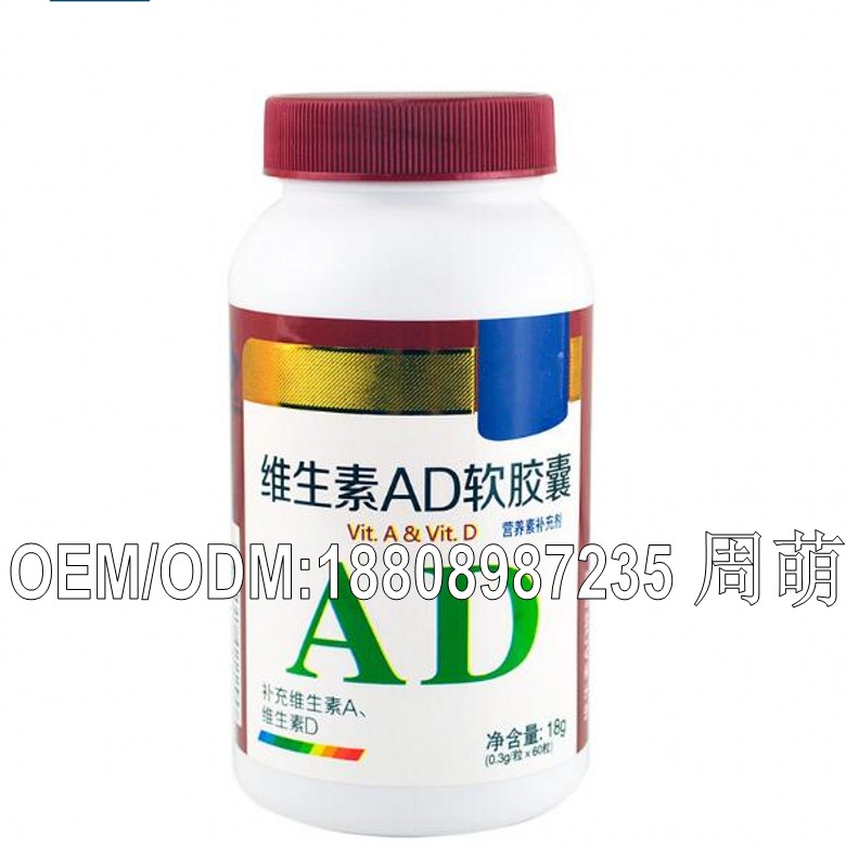 維生素AD軟膠囊ODM廠家（圖）_1
