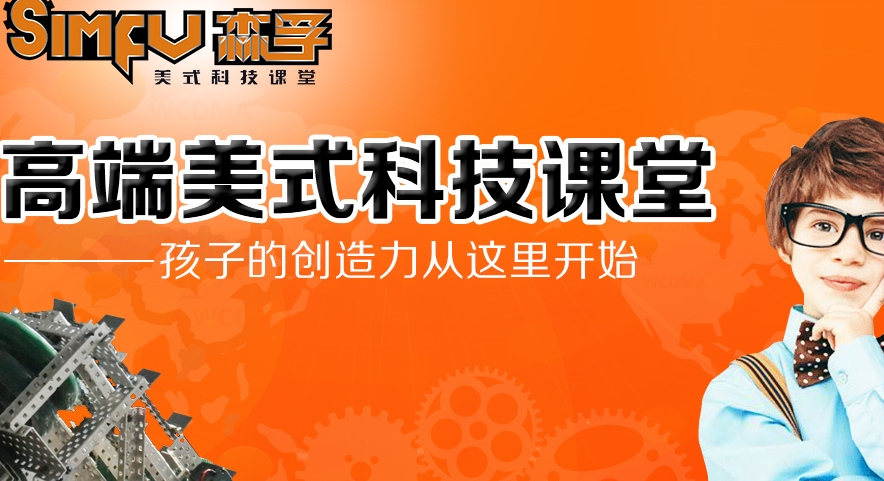 森孚机器人教育招商加盟,森孚机器人教育加盟条件_1