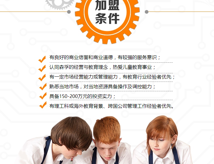 森孚机器人教育招商加盟,森孚机器人教育加盟条件_6