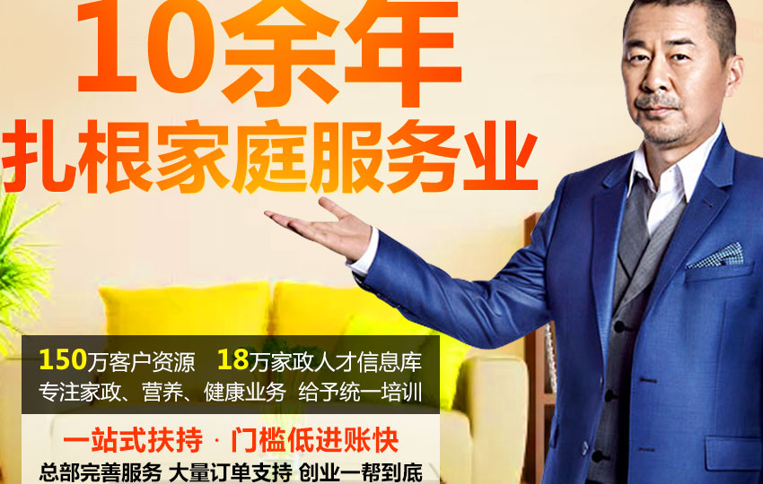 管家帮家政加盟代理_管家帮家政加盟条件费用_1