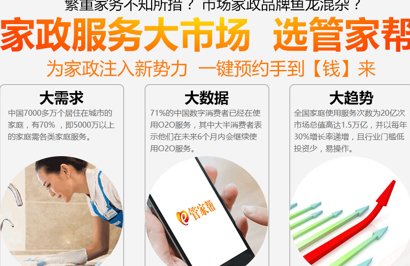 管家帮家政加盟代理_管家帮家政加盟条件费用_2