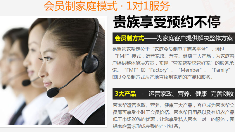 管家帮家政加盟代理_管家帮家政加盟条件费用_3