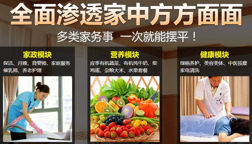 管家帮家政加盟代理_管家帮家政加盟条件费用_4