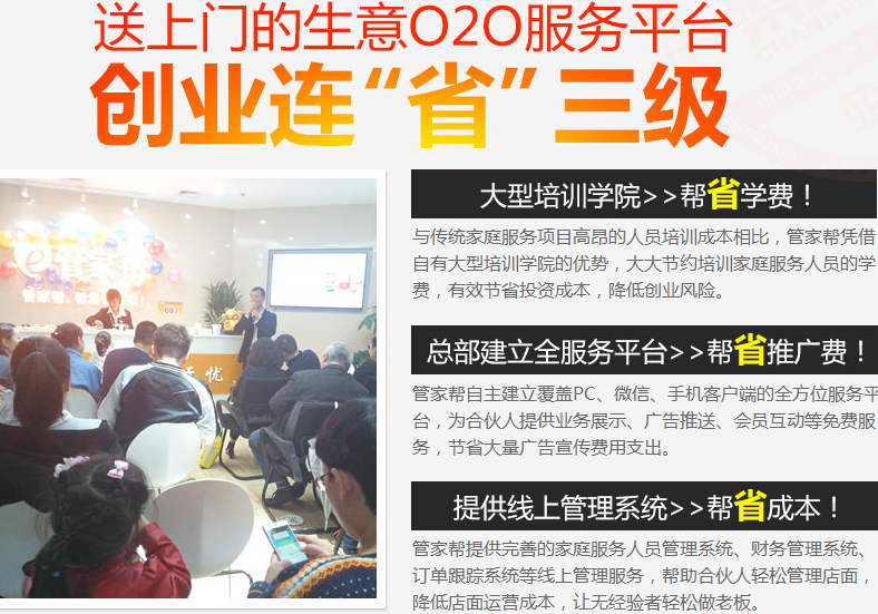 管家帮家政加盟代理_管家帮家政加盟条件费用_5