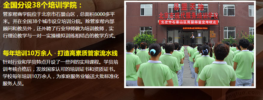 管家帮家政加盟代理_管家帮家政加盟条件费用_7