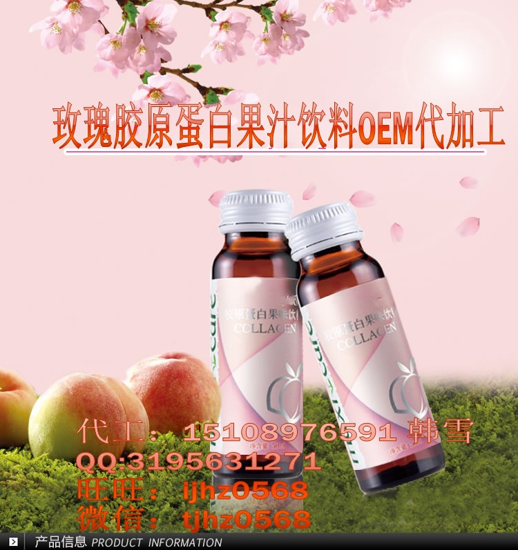 果味膠原蛋白飲品代加工（圖）_1