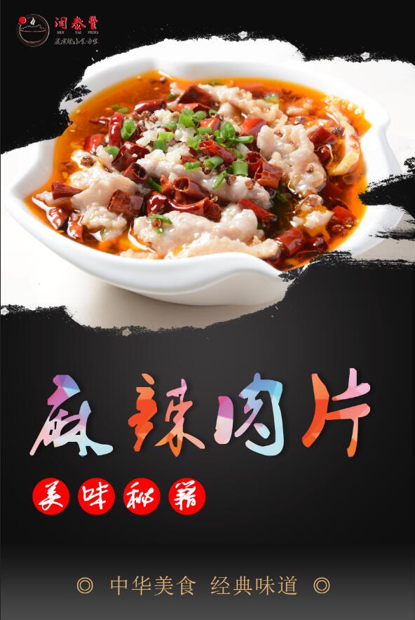 美食的鑒賞-麻辣肉片（圖）_1