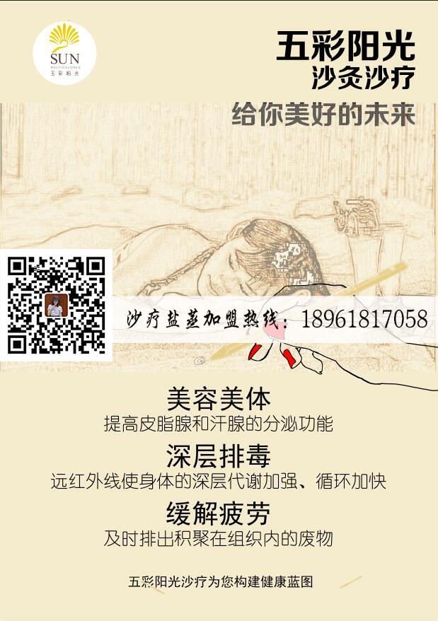 沙療的好處和壞處 沙療的注意事項(xiàng)_1