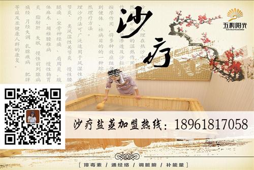 沙療加盟品牌哪家比較好_1