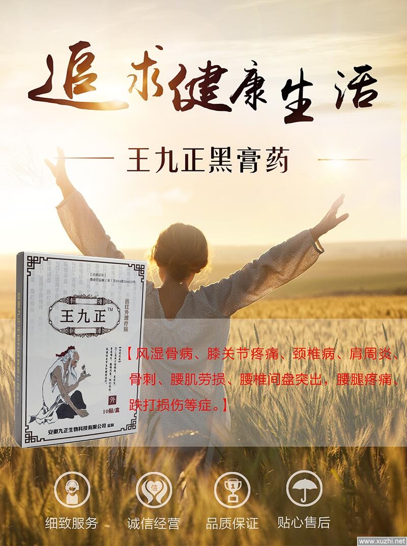 王九正貼是做微商的好選擇，改善腰肌勞損坐骨神經(jīng)痛效果好_1