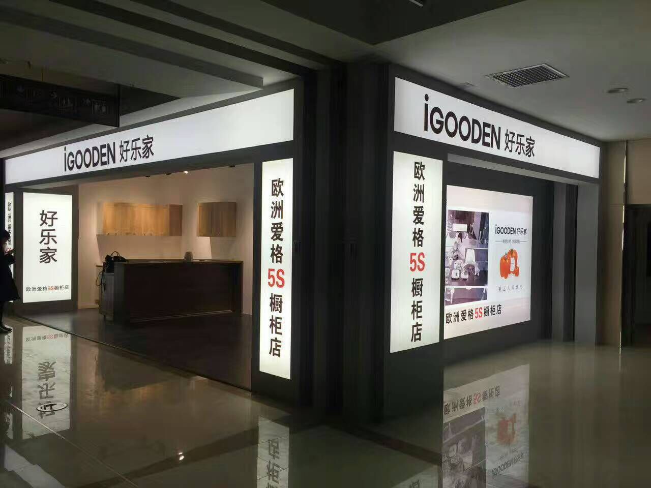 投資山東整體櫥柜衣柜加盟，靠管理能力，好樂家真正落地！_1