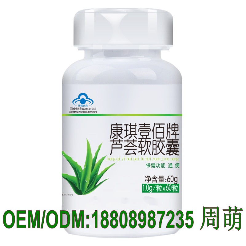康琪壹佰牌蘆薈軟膠囊代加工廠家（圖）_1