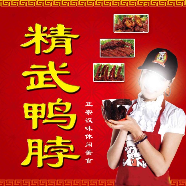 學(xué)做精武鴨脖哪里好，武漢鴨脖培訓(xùn)（圖）_1