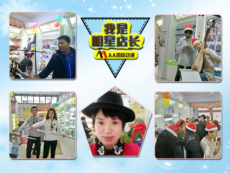 明星店長之黑龍江佳木斯AA國際動漫加盟店_3