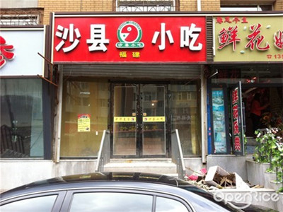 在長沙去哪里學(xué)福建沙縣小吃（圖）_1