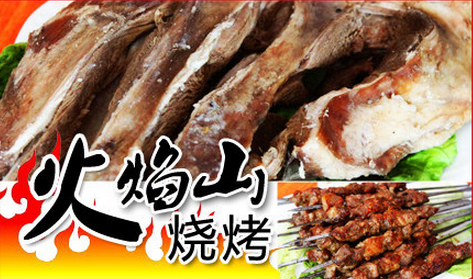 火焰山燒烤加盟熱線_2