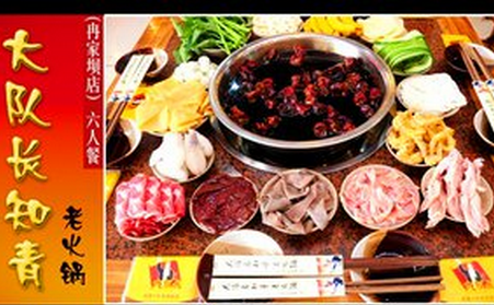 大隊(duì)長(zhǎng)主題火鍋加盟費(fèi)_4