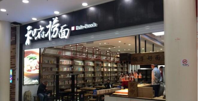 和府捞面加盟费用多少钱_和府捞面加盟电话加盟条件_和府捞面加盟排行榜_6