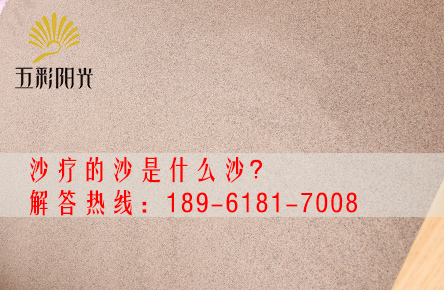 沙灸養(yǎng)生館_沙灸_滁州市沙灸(圖)_1