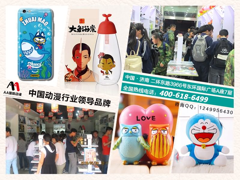 動(dòng)漫連鎖店選哪個(gè)品牌？_1