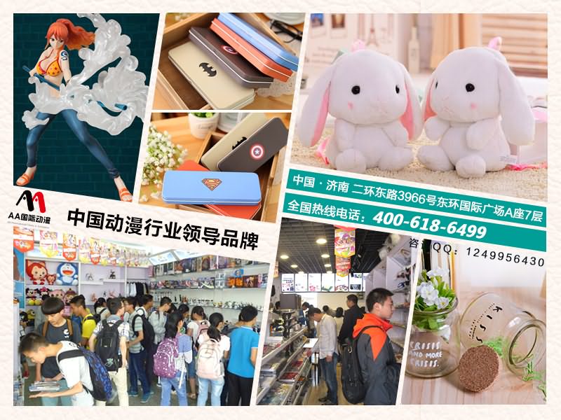 現(xiàn)在開動漫加盟店好嗎？_1