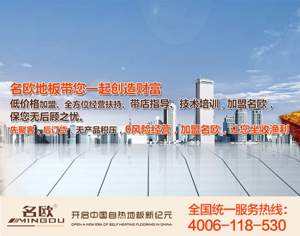 變頻發(fā)熱瓷磚好用嗎？采用現(xiàn)代高科技，專利技術(shù)應(yīng)用加盟名歐（圖）_1