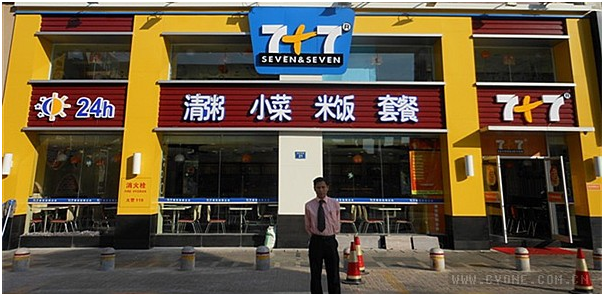 77快餐加盟總部電話（圖）_2