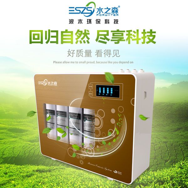 永安凈水器批發(fā)：浪木水之森凈水器手把手教你盈利_1