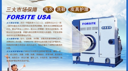 美国福丝特国际洗衣连锁品牌化（图）_1