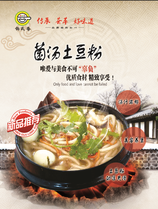 鍋底香土豆粉，美味又賺錢，值得擁有?。▓D）_2