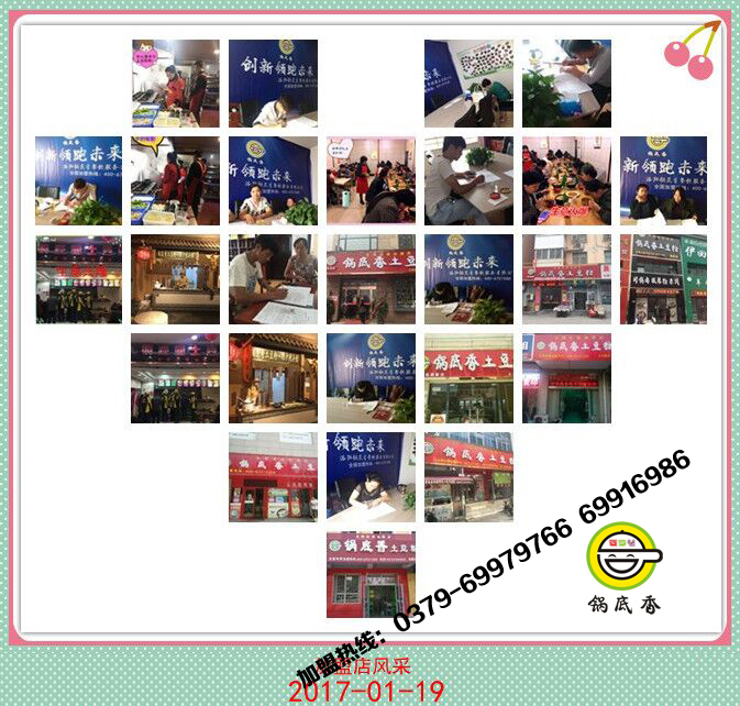 加盟鍋底香已經(jīng)成功走出了600多個老板_1