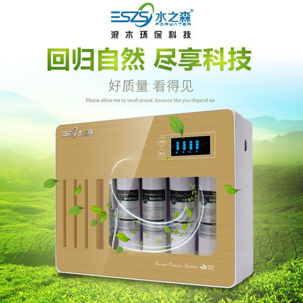 晉江凈水器批發(fā)浪木水之森凈水器1臺(tái)起批_1