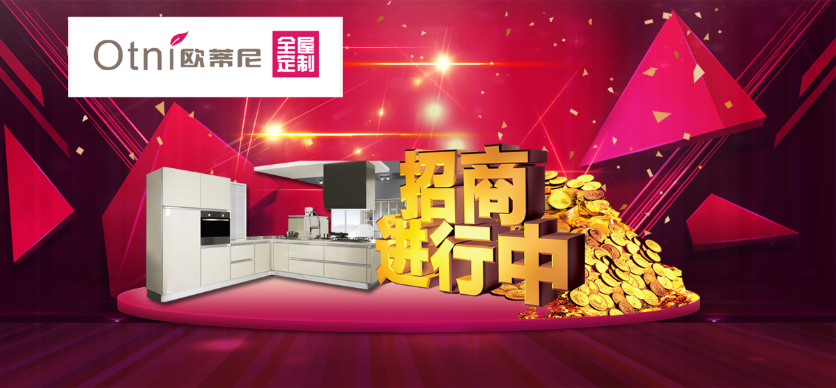 做歐蒂尼全屋定制家具代理有哪些優(yōu)勢(shì)（圖）_1