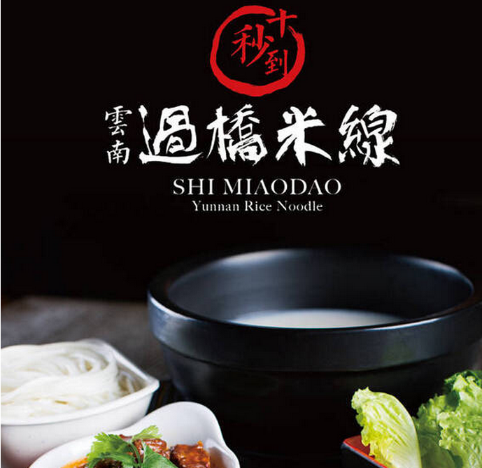 冬天吃米線，健康又美味（圖）_1