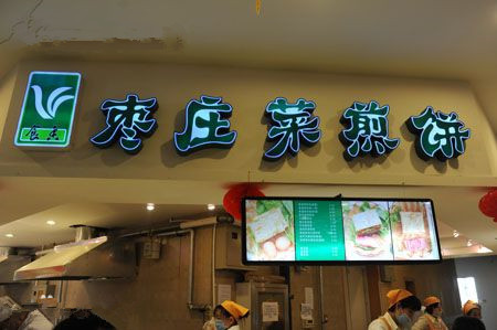 湖南正宗雜糧煎餅培訓(xùn)學(xué)校 衡陽(yáng)哪里能學(xué)到雜糧煎餅技術(shù)（圖）_1