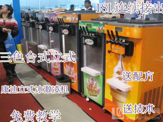 豪華立式三色冰激凌機(jī)多少錢一臺（送技術(shù)配方）？_1