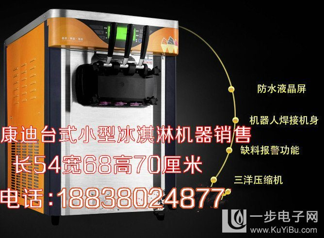 豪華立式三色冰激凌機(jī)多少錢一臺（送技術(shù)配方）？_2