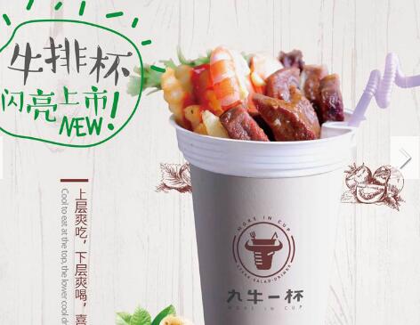 九牛一杯加盟店怎么樣_2