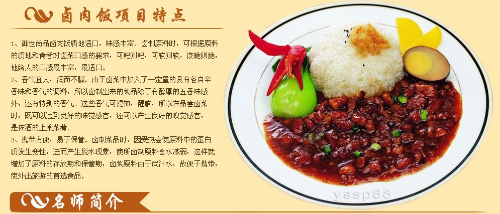 湖南培訓(xùn)鹵肉飯技術(shù)去哪里（圖）_11