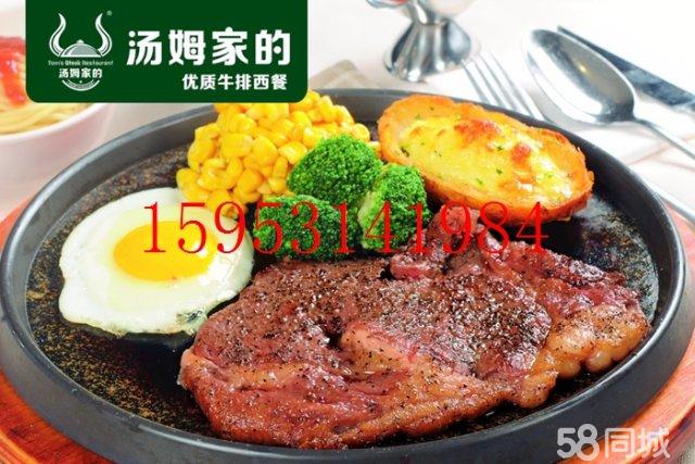 湯姆家的牛排西餐加盟 15元牛排加盟費(fèi)多少（圖）_1