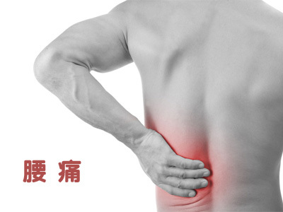 腰突癥還在持續(xù)發(fā)作？專家教您該如何改善_3