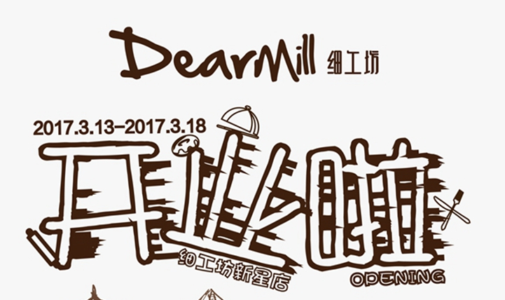 Dearmill细工坊时尚烘焙加盟,Dearmill细工坊加盟费用_3