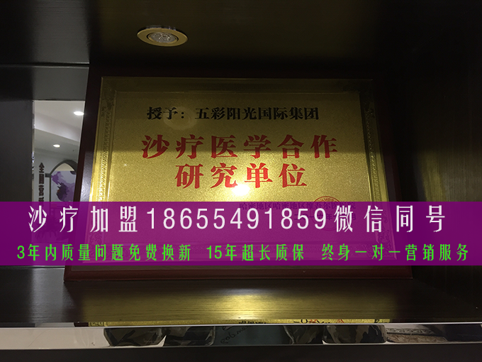 沙療加盟費(fèi)多少 沙療加盟哪家品牌好 年獲利20萬(wàn)以上_1