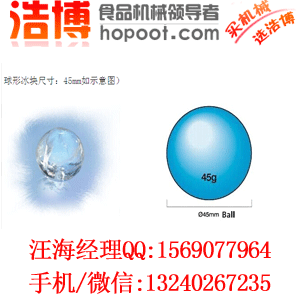 上海球形冰制冰機（圖）_1