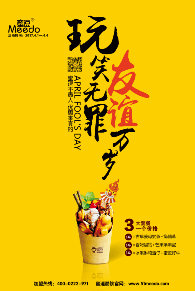 蜜逗奶茶加盟實(shí)力品牌，創(chuàng)業(yè)無(wú)后顧之憂！_1