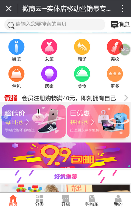 中小零售實體店客戶營銷服務平臺-微商云：讓實體店生意火起來_1