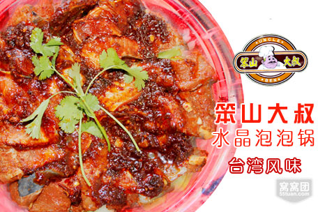 笨山大叔水晶鍋加盟費（圖）_4