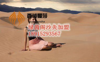 沙灸加盟 男性沙灸的好處_2