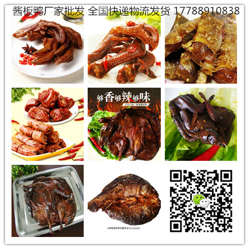 貴州醬板鴨批發(fā) 醬板鴨技術培訓_1